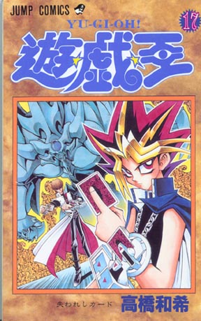 Otaku Gallery  / Anime e Manga / Yu-Gi-Oh / Cover / Cover Manga / COVER17.jpg